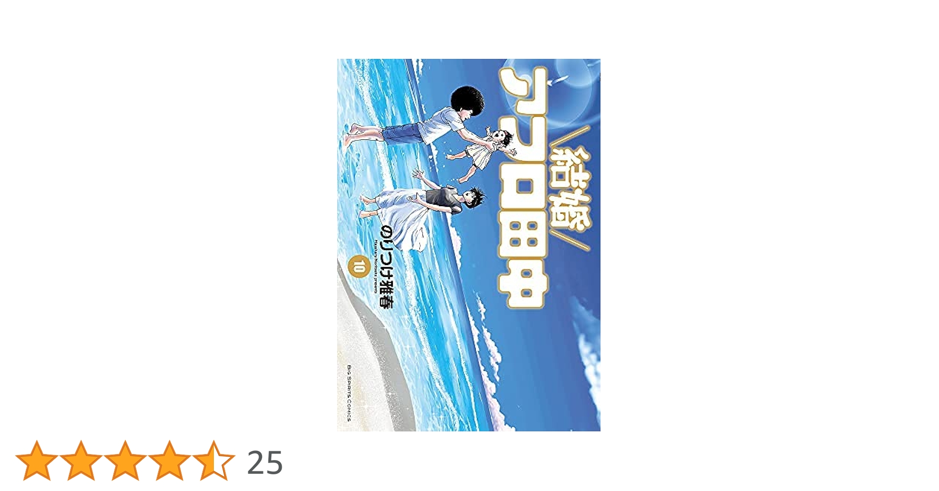 結婚アフロ田中 コミック 全10巻セット | のりつけ雅春 |本 | 通販